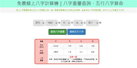 八字輕重|免費八字輕重計算機、標準對照表查詢、意義解說。